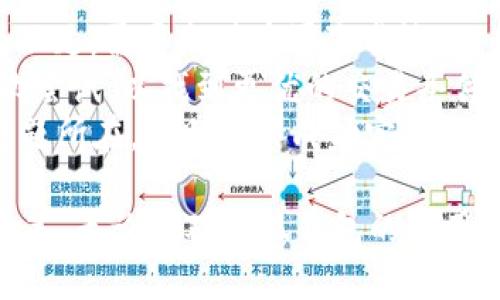 biao ti小狐錢(qián)包如何購買(mǎi)BNB/biao ti
小狐錢(qián)包, BNB購買(mǎi), 數字貨幣/guanjianci

在數字貨幣的世界中，BNB（幣安幣）作為一種廣受歡迎的加密貨幣，越來(lái)越受到投資者的關(guān)注。小狐錢(qián)包，則是許多用戶(hù)選擇的數字錢(qián)包之一，它不僅安全，還支持多種數字資產(chǎn)的管理和交易。本文將深入探討如何通過(guò)小狐錢(qián)包購買(mǎi)BNB，并解答一些相關(guān)的問(wèn)題，幫助用戶(hù)更好地理解這一過(guò)程。

一、小狐錢(qián)包簡(jiǎn)介
小狐錢(qián)包是一款專(zhuān)為數字資產(chǎn)管理而設計的錢(qián)包，旨在為用戶(hù)提供安全、便捷的數字貨幣管理體驗。它支持多種加密資產(chǎn)的存儲與交易，用戶(hù)可以通過(guò)小狐錢(qián)包隨時(shí)查看自己的資產(chǎn)狀態(tài)，進(jìn)行兌換、轉賬等操作。小狐錢(qián)包也提供了較高的安全性，包括多重簽名和冷存儲等機制，確保用戶(hù)的資產(chǎn)安全。

二、如何在小狐錢(qián)包上購買(mǎi)BNB
在小狐錢(qián)包上購買(mǎi)BNB的步驟相對簡(jiǎn)單，用戶(hù)只需按照以下步驟操作即可完成交易：
ol
    listrong下載并安裝小狐錢(qián)包：/strong首先，用戶(hù)需要在手機應用商店或官方網(wǎng)站下載并安裝小狐錢(qián)包。完成安裝后，用戶(hù)需注冊并創(chuàng  )建一個(gè)新賬戶(hù)，或者使用已有賬戶(hù)登錄。/li
    listrong充值資金：/strong在小狐錢(qián)包上購買(mǎi)BNB，用戶(hù)需要先充值法幣或其他數字貨幣。用戶(hù)可以選擇通過(guò)銀行轉賬、信用卡或其他支付方式進(jìn)行充值。一旦資金到賬，用戶(hù)就可以使用這些資金購買(mǎi)BNB。/li
    listrong選擇購買(mǎi)BNB：/strong在小狐錢(qián)包的主界面，用戶(hù)可以看到“買(mǎi)入”或“交易”選項。點(diǎn)擊后，選擇BNB作為購買(mǎi)的目標資產(chǎn)，并輸入想要購買(mǎi)的BNB數量。/li
    listrong確認交易：/strong在輸入數量后，系統會(huì )顯示兌換率和相關(guān)手續費。用戶(hù)需要仔細確認所有信息是否正確后，點(diǎn)擊“確認”完成交易。/li
    listrong查看交易記錄：/strong購買(mǎi)成功后，用戶(hù)可以在交易記錄中查看此次BNB購買(mǎi)的詳細信息，包括時(shí)間、數量和手續費等。/li
/ol

三、購買(mǎi)BNB的注意事項
雖然在小狐錢(qián)包上購買(mǎi)BNB的步驟比較簡(jiǎn)單，但用戶(hù)在操作過(guò)程中也需要注意一些關(guān)鍵事項：
ul
    listrong關(guān)注市場(chǎng)行情：/strongBNB的價(jià)格波動(dòng)較大，因此在購買(mǎi)前，建議用戶(hù)提前了解市場(chǎng)行情，以便選擇合適的購買(mǎi)時(shí)機。/li
    listrong檢查手續費：/strong每次交易都可能會(huì )涉及手續費，用戶(hù)需要在確認交易前仔細查看手續費的明細，避免產(chǎn)生不必要的費用。/li
    listrong安全性：/strong確保下載的是正版的小狐錢(qián)包應用，避免使用第三方鏈接或不明來(lái)源的下載。保持錢(qián)包的安全性是保護資產(chǎn)的關(guān)鍵。/li
/ul

四、常見(jiàn)問(wèn)題解答
為了更好地幫助用戶(hù)，我們收集了一些常見(jiàn)問(wèn)題，并逐一進(jìn)行詳細解答。

問(wèn)題1: 小狐錢(qián)包的安全性如何？
小狐錢(qián)包以其用戶(hù)友好的界面和高安全性而受到很多用戶(hù)的青睞。那么，小狐錢(qián)包的安全性究竟有哪些保障呢？
首先，小狐錢(qián)包采用了多層次的安全機制，以保護用戶(hù)的私人密鑰和資產(chǎn)安全。私鑰是訪(fǎng)問(wèn)和控制數字資產(chǎn)的關(guān)鍵，因此錢(qián)包會(huì )通過(guò)加密技術(shù)來(lái)保護用戶(hù)的私鑰，確保其不被黑客和惡意軟件竊取。
此外，小狐錢(qián)包還支持兩步驗證功能，用戶(hù)在登錄時(shí)需要輸入用戶(hù)名和密碼后，再通過(guò)手機短信或郵件確認身份。這樣的設置能夠有效地提高帳戶(hù)的安全性，防止未授權的訪(fǎng)問(wèn)。
錢(qián)包的冷存儲功能也是保障安全性的重要措施。小狐錢(qián)包會(huì )將大部分的用戶(hù)資產(chǎn)存儲在離線(xiàn)環(huán)境中，只有在進(jìn)行交易時(shí)才會(huì )臨時(shí)轉移至在線(xiàn)環(huán)境，這樣即使在線(xiàn)環(huán)境遭到攻擊，用戶(hù)的資產(chǎn)仍然能夠得到妥善保護。
對于安全性，用戶(hù)還可以通過(guò)定期更新應用和操作系統，安裝安全防護軟件等方式來(lái)進(jìn)一步增強自己的安全保障。

問(wèn)題2: 如何提高BNB的投資收益？
投資BNB的收益與多種因素有關(guān)，那么如何才能提高BNB的投資收益呢？以下是一些建議：
首先，關(guān)注市場(chǎng)動(dòng)態(tài)。作為投資者，及時(shí)了解市場(chǎng)的動(dòng)態(tài)變化是提升收益的重要因素。通過(guò)閱讀相關(guān)新聞、分析市場(chǎng)趨勢，及時(shí)調整投資策略，可以幫助用戶(hù)把握最佳的買(mǎi)入和賣(mài)出時(shí)機。
其次，合理分配投資組合。將投資分散到不同的加密貨幣中，不僅能夠降低風(fēng)險，還能增加收益的可能性。如果BNB的市場(chǎng)情況不太穩定，投資者可以考慮投資其他成熟或新興項目，以平衡整體收益。
再次，保持耐心。很多投資者在短期內沒(méi)有看到收益就急于拋售，這往往會(huì )錯失未來(lái)的升值機會(huì )。持有BNB并定期審視市場(chǎng)變化，與其短期炒作，不如選擇長(cháng)線(xiàn)持有。
最后，利用小狐錢(qián)包的各項功能，例如協(xié)議收益、抵押等，讓持有的BNB收益最大化。小狐錢(qián)包可能會(huì )定期推出相關(guān)的活動(dòng)，例如利息返還、獎勵等，用戶(hù)可以積極參與這些活動(dòng)獲取更多收益。

問(wèn)題3: 小狐錢(qián)包是否支持其他數字貨幣的購買(mǎi)？
是的，小狐錢(qián)包不僅支持BNB的購買(mǎi)，用戶(hù)還可以通過(guò)它購買(mǎi)多種其他數字貨幣。以下是一些主要的數字貨幣：
小狐錢(qián)包通常支持廣泛的主流和新興數字貨幣，例如比特幣（BTC）、以太坊（ETH）、Ripple（XRP）等。用戶(hù)可以根據自己的投資需求和市場(chǎng)情況，靈活選擇不同的數字貨幣進(jìn)行投資。
購買(mǎi)其他數字貨幣的流程與購買(mǎi)BNB相似，用戶(hù)只需在錢(qián)包中選擇目標數字貨幣，輸入想要購買(mǎi)的數量，確認交易后即可完成購買(mǎi)。此處需要注意的是，不同數字貨幣的幣價(jià)和交易手續費可能會(huì )有所不同，用戶(hù)在確認交易前需仔細查看。
同時(shí)，小狐錢(qián)包還支持兌換和轉賬等多種功能，用戶(hù)可以在平臺內便捷地進(jìn)行數字資產(chǎn)的轉換和管理，有助于投資組合。

問(wèn)題4: 如果無(wú)法完成BNB購買(mǎi)，應該如何解決？
如果用戶(hù)在小狐錢(qián)包上遇到無(wú)法完成BNB購買(mǎi)的問(wèn)題，解決思路可以從多個(gè)方面進(jìn)行排查：
首先，檢查網(wǎng)絡(luò )連接。如果網(wǎng)絡(luò )不穩定或中斷，可能會(huì )導致交易無(wú)法成功。用戶(hù)應確保網(wǎng)絡(luò )暢通，重試購買(mǎi)流程。
其次，確認賬戶(hù)余額。購買(mǎi)BNB需要賬戶(hù)中有足夠的可用資產(chǎn)，用戶(hù)需仔細檢查是否有足夠的法幣或其他數字貨幣進(jìn)行購買(mǎi)。如果余額不足，需要充值后再次嘗試。
另外，注意檢查交易的費用和匯率。在確認購買(mǎi)時(shí)，若手續費或匯率不符合預期，用戶(hù)可以選擇稍后再進(jìn)行購買(mǎi)，或者在不同時(shí)間段再次嘗試，以找到更優(yōu)的交易條件。
最后，如果以上措施均未解決問(wèn)題，用戶(hù)可以聯(lián)系小狐錢(qián)包的客服支持，尋求專(zhuān)業(yè)的幫助和指導。他們可以提供更多信息并快速定位問(wèn)題所在，幫助用戶(hù)成功完成BNB購買(mǎi)。

通過(guò)以上文章，我們希望能夠為用戶(hù)提供對于小狐錢(qián)包如何購買(mǎi)BNB的詳細指導，幫助用戶(hù)在數字貨幣投資的過(guò)程中做出更明智的決策。無(wú)論是對小狐錢(qián)包的使用，還是對BNB投資的把握，了解市場(chǎng)動(dòng)態(tài)和靈活應對才能確保用戶(hù)獲得理想的投資回報。