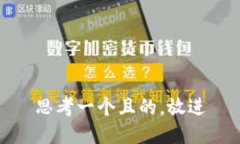 思考一個(gè)且的，放進(jìn)