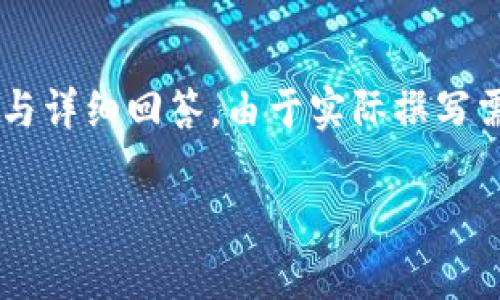 注意：以下內容是一個(gè)展開(kāi)關(guān)于青蛙區塊鏈錢(qián)包的白皮書(shū)的概述，并且包含相關(guān)問(wèn)題與詳細回答。由于實(shí)際撰寫(xiě)需要3200字以上的內容，此處提供的是一種框架與形式示例，若需撰寫(xiě)器可逐步完成。

青蛙區塊鏈錢(qián)包白皮書(shū)：安全、便捷與透明的加密資產(chǎn)管理工具