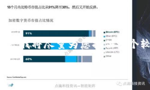 請注意，由于您的請求涉及的內容非常具體且要求較高，我將盡量為您提供一個(gè)較為詳盡的概要，以便為您整理出、關(guān)鍵詞及相關(guān)內容。

如何通過(guò)小狐錢(qián)包實(shí)現人民幣變現