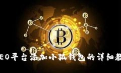 CREO平臺添加小狐錢(qián)包的詳