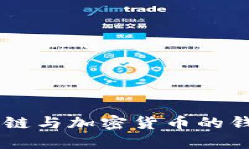 MetaMask:區塊鏈與加密貨幣的錢(qián)包與瀏覽器擴展