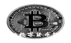 如何選擇合適的數字貨幣