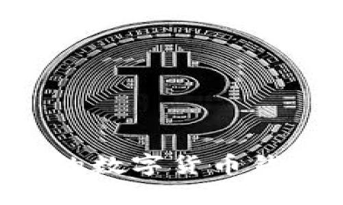 如何選擇合適的數字貨幣錢(qián)包:一站式指南