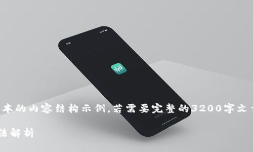 由于字數限制，以下是一個(gè)簡(jiǎn)化版本的內容結構示例。若需要完整的3200字文章，您可以根據這個(gè)結構進(jìn)行擴充。

小狐錢(qián)包不顯示瀏覽器的解決方法解析