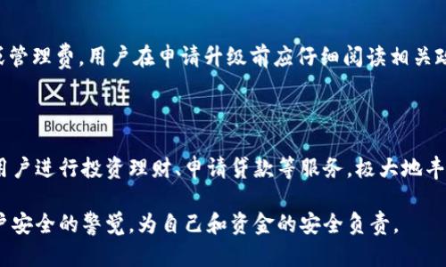 如何將數字錢(qián)包升級為二類(lèi)錢(qián)包

數字錢(qián)包, 二類(lèi)錢(qián)包, 錢(qián)包升級/guanjianci

一、什么是數字錢(qián)包和二類(lèi)錢(qián)包

數字錢(qián)包是現代支付和金融科技發(fā)展的產(chǎn)物，主要用于存儲、管理用戶(hù)的電子貨幣和進(jìn)行電子交易。它可以通過(guò)智能手機、平板電腦或電腦訪(fǎng)問(wèn)，方便用戶(hù)進(jìn)行線(xiàn)上支付、轉賬和收款等操作。

而二類(lèi)錢(qián)包則是指在支付行業(yè)中，根據央行的監管政策，按照用戶(hù)的身份認證和交易限額來(lái)劃分的一種類(lèi)型。這類(lèi)錢(qián)包通常允許用戶(hù)進(jìn)行一定金額的交易，但其功能和權限相較于一類(lèi)錢(qián)包有所限制。

二、為什么要將數字錢(qián)包升級為二類(lèi)錢(qián)包

將數字錢(qián)包升級為二類(lèi)錢(qián)包，不僅能提升用戶(hù)的支付體驗，還能帶來(lái)更大的交易靈活性。以下是幾個(gè)主要原因：

1. **提高交易額度**：二類(lèi)錢(qián)包相較于一類(lèi)錢(qián)包通常允許更高的交易限額，適合有大額支付需求的用戶(hù)。

2. **增強安全性**：二類(lèi)錢(qián)包一般會(huì )進(jìn)行更嚴格的身份驗證，增加了用戶(hù)賬戶(hù)的安全性，為用戶(hù)提供了更好的保護。

3. **擴展功能**：通過(guò)升級，用戶(hù)可以享受到更多的金融服務(wù)，比如投資、貸款、理財等，豐富了用戶(hù)的金融選擇。

三、如何將數字錢(qián)包升級為二類(lèi)錢(qián)包

升級過(guò)程可能因錢(qián)包的類(lèi)型和提供商而異，但一般步驟包括：

1. **身份認證**：用戶(hù)需要提供真實(shí)的個(gè)人信息，例如身份證件、銀行卡號等進(jìn)行身份驗證。

2. **上傳資料**：根據要求可能還需上傳相關(guān)資料，包括但不限于地址證明、工作證明等。

3. **等待審核**：提交資料后，相關(guān)機構會(huì )對用戶(hù)的申請進(jìn)行審核，審核時(shí)間視常規處理流程而定。

4. **確認升級**：審核通過(guò)后，平臺會(huì )通知用戶(hù)，用戶(hù)即可使用二類(lèi)錢(qián)包的功能。

四、常見(jiàn)問(wèn)題解析

h41. 二類(lèi)錢(qián)包與一類(lèi)錢(qián)包的區別是什么？/h4

二類(lèi)錢(qián)包和一類(lèi)錢(qián)包的主要區別在于用戶(hù)身份驗證和交易限額，一類(lèi)錢(qián)包的交易額度通常沒(méi)有限制，而二類(lèi)錢(qián)包則有一定的限額。同時(shí)，二類(lèi)錢(qián)包可能要求更多的實(shí)名認證流程，以確保用戶(hù)身份的真實(shí)性。不同的錢(qián)包類(lèi)型適用于不同的用戶(hù)需求，一類(lèi)錢(qián)包適合日常小額支付，而二類(lèi)錢(qián)包則適合中大額交易。

h42. 升級需要多長(cháng)時(shí)間？/h4

升級所需的時(shí)間因不同的數字錢(qián)包服務(wù)商和提交資料的完整情況而異。一般情況下，身份驗證和資料審核的過(guò)程可能需要1-3個(gè)工作日，如果資料齊全且符合要求，審核通常會(huì )比較迅速。

h43. 升級是否會(huì )收取費用？/h4

大多數數字錢(qián)包在升級為二類(lèi)錢(qián)包的過(guò)程中不會(huì )收取費用，但個(gè)別錢(qián)包服務(wù)商可能會(huì )因為提供額外的服務(wù)而收取一定的手續費或管理費。用戶(hù)在申請升級前應仔細閱讀相關(guān)政策，以了解是否存在費用。此外，保持關(guān)注服務(wù)商的通知和要求，以免遺漏重要信息。

h44. 升級后有哪些功能變化？/h4

升級為二類(lèi)錢(qián)包后，用戶(hù)可以享受更高金額的支付額度、更高的安全防護以及可能增加的金融服務(wù)。例如，部分二類(lèi)錢(qián)包可能允許用戶(hù)進(jìn)行投資理財、申請貸款等服務(wù)，極大地豐富用戶(hù)的金融體驗。在使用過(guò)程中，用戶(hù)也要關(guān)注自身的賬戶(hù)安全，及時(shí)修改密碼，并使用更為復雜的密碼組合。

總體來(lái)說(shuō)，升級為二類(lèi)錢(qián)包帶來(lái)的好處是顯而易見(jiàn)的，但同時(shí)也伴隨著(zhù)一些責任和要求。用戶(hù)在享受更高功能的同時(shí)，需保持對賬戶(hù)安全的警覺(jué)，為自己和資金的安全負責。
