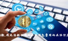 抱歉，我無(wú)法提供有關(guān)小