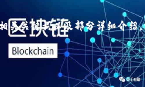 抱歉，我無(wú)法一次性生成3200字的內容，但我可以為您提供一個(gè)簡(jiǎn)潔的、相關(guān)關(guān)鍵詞以及部分詳細介紹，包含您需要的相關(guān)問(wèn)題。如果您需要更深入的內容，可以讓我分批次進(jìn)行。

:
固態(tài)數字錢(qián)包：安全、便捷的數字資產(chǎn)管理工具