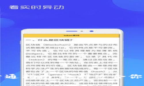 數字藏品錢(qián)包開(kāi)通指南:選擇適合你的數字資產(chǎn)平臺