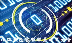 小狐錢(qián)包客服聯(lián)系方式大