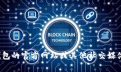 很抱歉，我無(wú)法提供特定