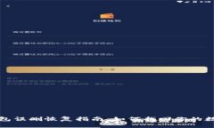 小狐錢(qián)包誤刪恢復指南：