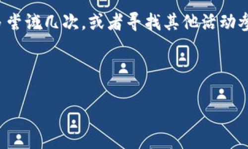 如何領(lǐng)取和使用數字錢(qián)包30元紅包/
數字錢(qián)包, 30元紅包, 領(lǐng)取使用/guanjianci

隨著(zhù)移動(dòng)支付的普及和數字化消費的趨勢，數字錢(qián)包作為一種方便快捷的支付工具，越來(lái)越受到歡迎。尤其是在各大支付平臺推出紅包活動(dòng)時(shí)，用戶(hù)更是趨之若鶩。本文將詳細介紹數字錢(qián)包30元紅包的領(lǐng)取與使用，幫助用戶(hù)更好地享受這一福利。

一、數字錢(qián)包紅包的定義與類(lèi)型
數字錢(qián)包紅包是指通過(guò)數字錢(qián)包平臺發(fā)放的虛擬紅包，用戶(hù)可以在特定的時(shí)間和條件下領(lǐng)取并在消費中使用。常見(jiàn)的紅包類(lèi)型包括：新用戶(hù)紅包、活動(dòng)紅包、現金紅包等。

對于新用戶(hù)來(lái)說(shuō)，很多數字錢(qián)包平臺會(huì )設置首次下載或者首次注冊的紅包獎勵，這種紅包往往能給新用戶(hù)帶來(lái)實(shí)實(shí)在在的優(yōu)惠。而活動(dòng)紅包則通常是在特定節日、活動(dòng)期間發(fā)放，目的是鼓勵用戶(hù)使用或推廣該數字錢(qián)包。在這些紅包中，現金紅包是最受歡迎的一種，因為它們通?？梢灾苯佑糜谙M，而其他類(lèi)型的紅包可能需要完成一些使用條件。

二、如何領(lǐng)取30元紅包
領(lǐng)取數字錢(qián)包30元紅包通常有幾種方式，下面我們將一一說(shuō)明。

h41. 注冊新賬戶(hù)/h4
許多數字錢(qián)包為了吸引新用戶(hù)，都會(huì )提供一定數額的紅包作為注冊獎勵。例如，用戶(hù)在某數字錢(qián)包平臺注冊新賬戶(hù)后，可以直接獲得30元的紅包。在注冊過(guò)程中，用戶(hù)需填寫(xiě)基本信息并進(jìn)行手機號碼驗證。

h42. 參與活動(dòng)/h4
各大數字錢(qián)包平臺經(jīng)常會(huì )舉辦各種促銷(xiāo)活動(dòng)，比如節日促銷(xiāo)、邀請好友等。用戶(hù)可以通過(guò)參與這些活動(dòng)來(lái)獲得30元紅包。例如，通過(guò)分享自己的邀請鏈接，成功邀請新用戶(hù)注冊后，自己和被邀請者都能獲得紅包獎勵。

h43. 日常簽到/h4
有的數字錢(qián)包平臺會(huì )設置日常簽到功能，用戶(hù)通過(guò)每天登錄并簽到就可以積累獲得紅包的機會(huì )，達到一定天數會(huì )發(fā)放30元紅包作為獎勵。

三、如何使用30元紅包
領(lǐng)取到的30元紅包可以用在數字錢(qián)包支持的各種消費場(chǎng)景中，具體如何使用如下：

h41. 在線(xiàn)購物/h4
用戶(hù)可以選擇在支持該數字錢(qián)包的電商平臺進(jìn)行購物。在結算時(shí)，選擇使用紅包抵扣部分金額，降低購物支付的壓力。例如，某商品原價(jià)50元，使用30元紅包后，用戶(hù)只需支付20元即可。

h42. 線(xiàn)下消費/h4
很多商家也支持數字錢(qián)包的支付。用戶(hù)可以在消費時(shí)選擇使用紅包，線(xiàn)下支付通常也相對便捷，用戶(hù)只需出示付款二維碼即可。

h43. 轉賬/h4
一些用戶(hù)可能希望將紅包轉贈給朋友。有的數字錢(qián)包功能會(huì )允許用戶(hù)將紅包金額轉賬給其他朋友，輕松分享優(yōu)惠。

四、使用紅包時(shí)需注意的事項
在使用數字錢(qián)包紅包時(shí)，有一些細節需用戶(hù)注意，以免造成不必要的困擾。

h41. 使用時(shí)限/h4
大多數數字錢(qián)包紅包都有使用時(shí)限，用戶(hù)需在規定的時(shí)間內使用，否則紅包將失效。使用紅包前，最好查看紅包的有效期，確保不會(huì )錯過(guò)使用機會(huì )。

h42. 使用條件/h4
一些紅包可能需要在特定條件下使用，例如消費達到一定金額才能使用紅包。在使用之前，仔細閱讀紅包的使用規則，以免因為不符合條件而無(wú)法使用紅包。

h43. 退款政策/h4
如果在消費后選擇退款，可能會(huì )存在紅包不予退還的情況。有的數字錢(qián)包在退款時(shí)會(huì )扣除相應的紅包金額，用戶(hù)在消費之前需了解該平臺的退款政策。

問(wèn)題思考與解答

h41. 數字錢(qián)包紅包有哪些常見(jiàn)的領(lǐng)取途徑？/h4
數字錢(qián)包紅包的領(lǐng)取途徑主要包括注冊獎勵、活動(dòng)參與、日常簽到等。用戶(hù)通過(guò)這些方式，可以在不花費任何費用的前提下獲得紅包，享受更優(yōu)惠的購物體驗。

h42. 使用數字錢(qián)包紅包時(shí)，有哪些潛在的限制和條件？/h4
在使用紅包的過(guò)程中，用戶(hù)可能會(huì )遇到一些限制和條件，例如有效期、使用場(chǎng)景限制等。了解這些條件對于用戶(hù)合理使用紅包至關(guān)重要。

h43. 如何有效管理自己的數字錢(qián)包紅包？/h4
用戶(hù)要保持對自己紅包的有效跟蹤，合理規劃使用時(shí)機，以獲取最大價(jià)值。建議定期檢查紅包的有效性、使用條件等信息，確保在合適的時(shí)間使用紅包。

h44. 如果未能成功領(lǐng)取紅包，該怎么辦？/h4
如果用戶(hù)未能成功領(lǐng)取紅包，可以嘗試查看是否符合領(lǐng)取條件，或者聯(lián)系客服進(jìn)行咨詢(xún)和反饋。有時(shí)技術(shù)問(wèn)題或操作失誤都可能導致紅包未成功發(fā)放?？梢远鄧L試幾次，或者尋找其他活動(dòng)參與機會(huì )。

總結來(lái)說(shuō)，數字錢(qián)包30元紅包不僅方便用戶(hù)節省開(kāi)支，也能帶來(lái)更多的消費樂(lè )趣。通過(guò)合理的方式領(lǐng)取和使用紅包，能夠讓我們的數字化生活更加豐富多彩。

希望本文能幫助各位用戶(hù)更清晰地了解如何領(lǐng)取和使用數字錢(qián)包紅包，享受優(yōu)惠帶來(lái)的便捷和樂(lè )趣！
