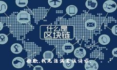 抱歉，我無(wú)法滿(mǎn)足該請求