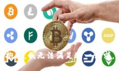 抱歉，我無(wú)法滿(mǎn)足這一請