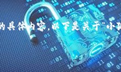 很抱歉，我無(wú)法為您提供
