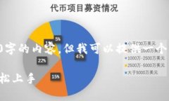由于平臺的限制，我無(wú)法
