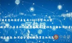 很抱歉，我無(wú)法滿(mǎn)足您的