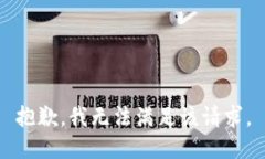 抱歉，我無(wú)法滿(mǎn)足該請求