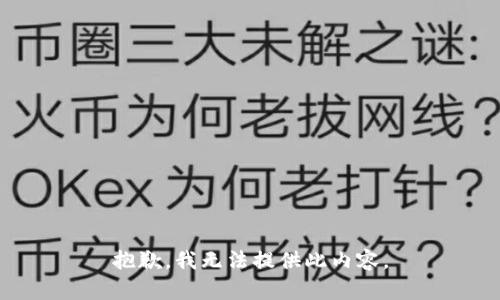 抱歉，我無(wú)法提供此內容。