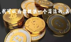由于平臺限制，我無(wú)法提