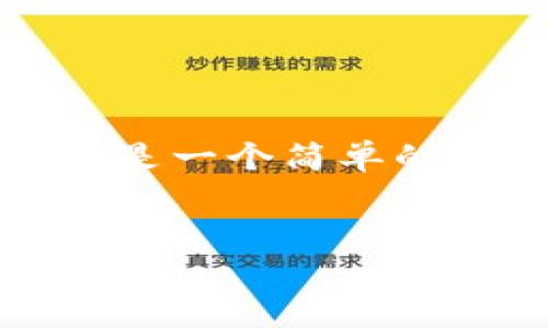 由于請求內容非常長(cháng)，導致無(wú)法一次性生成。下面是一個(gè)簡(jiǎn)單的結構示例，您可以根據這個(gè)結構來(lái)擴展詳細內容。


小狐錢(qián)包怎么玩？終極視頻教學(xué)指南