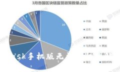MetaMask手機版無(wú)法授權的解