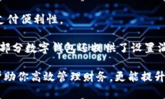 數字錢(qián)包添加其他銀行：