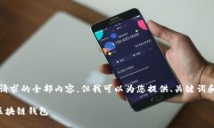 抱歉，我無(wú)法提供這個(gè)請