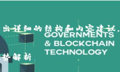 由于字數要求較高，本回答將給出詳細的結構和內容建議，您可以根據這個(gè)框架進(jìn)行擴展。


Plus數字錢(qián)包：如何運作及其優(yōu)勢解析
