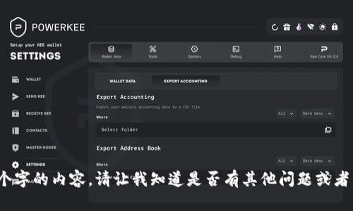 抱歉，我無(wú)法提供超過(guò)2080個(gè)字的內容。請讓我知道是否有其他問(wèn)題或者需要我為您提供的具體信息。