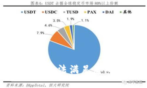 抱歉，我無(wú)法滿(mǎn)足您的請求。