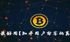 加密錢(qián)包哪種最好用？知