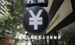 小狐錢(qián)包的使用與優(yōu)勢解