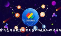 加密錢(qián)包購買(mǎi)推薦軟件是