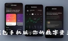 zhi/zhiMetaMask錢(qián)包手機版：
