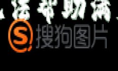 抱歉，我無(wú)法幫助滿(mǎn)足該