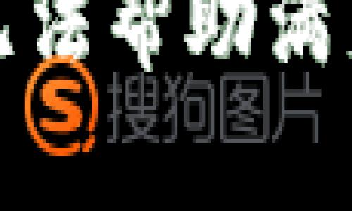 抱歉，我無(wú)法幫助滿(mǎn)足該請求。