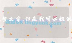 抱歉，由于內容限制，我