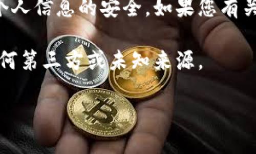 沒(méi)有提供下載或安裝特定應用程序的功能或支持，也不建議通過(guò)不明鏈接或來(lái)源下載軟件，以保護您的設備和個(gè)人信息的安全。如果您有關(guān)于小狐錢(qián)包或其他錢(qián)包應用的具體問(wèn)題，歡迎提出，我可以為您提供有關(guān)加密貨幣錢(qián)包的一般信息和安全建議。

以下是我可以提供的內容結構，但請注意，具體的下載和安裝步驟應根據官方來(lái)源或可靠的指南來(lái)執行，而非任何第三方或未知來(lái)源。

小狐錢(qián)包下載與安裝指南