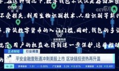  什么是數字錢(qián)包BC？詳盡