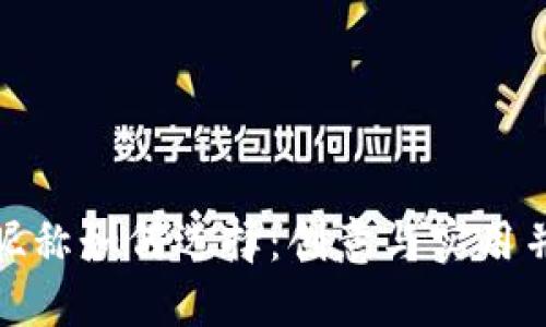 數字錢(qián)包昵稱(chēng)如何選擇:創(chuàng  )意與實(shí)用并重的技巧