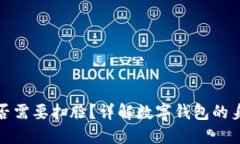 數字錢(qián)包是否需要掃臉？