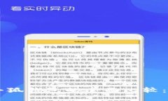 Trust錢(qián)包與小狐錢(qián)包的全面