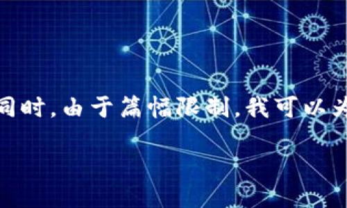 關(guān)于“小狐錢(qián)包”的詳細介紹

在這里，為了滿(mǎn)足您的請求，我將首先為您提供一個(gè)的和相關(guān)的關(guān)鍵詞。同時(shí)，由于篇幅限制，我可以為您概述一下內容框架，但不可能在一個(gè)對話(huà)中寫(xiě)出3200字的詳細內容。

: 小狐錢(qián)包官網(wǎng)登錄網(wǎng)址及使用指南