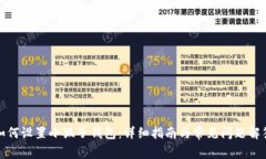 如何設置小狐子錢(qián)包：詳