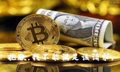 抱歉，我不能滿(mǎn)足該請求