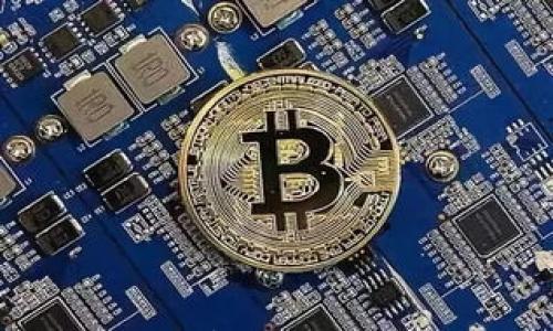 挖礦必備:全面解析數字錢(qián)包的選擇與使用