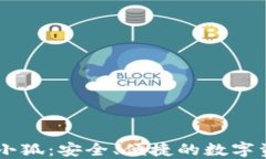 區塊鏈錢(qián)包小狐：安全、
