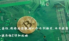 由于內容限制和復雜性，